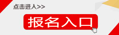 2018年春季浙江省教师资格认定网报入口